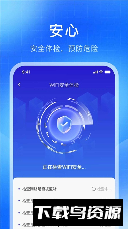WiFi万解钥匙手机版截图4