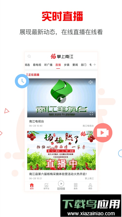 掌上南江官方版最新版截图1