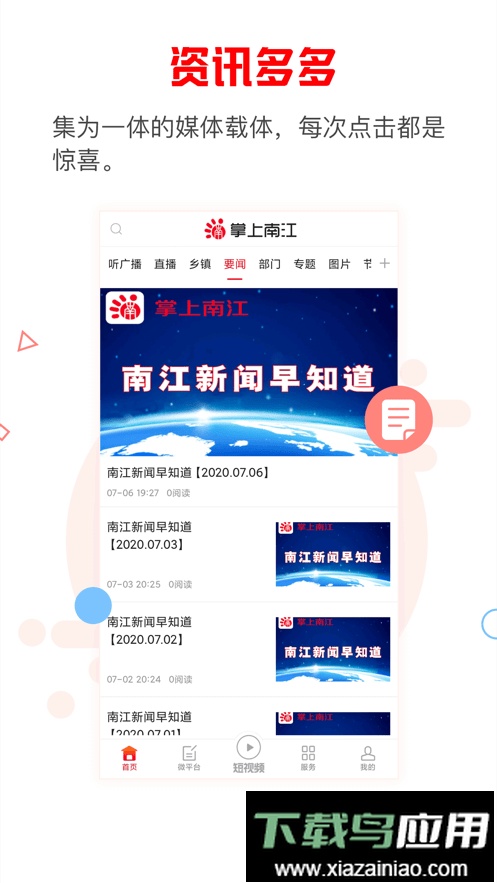 掌上南江官方版最新版截图2