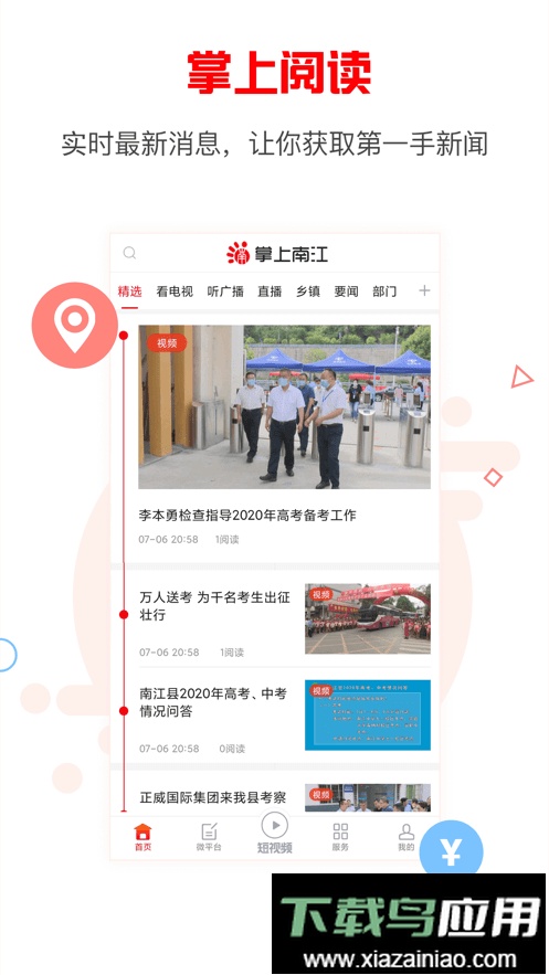 掌上南江官方版最新版截图3