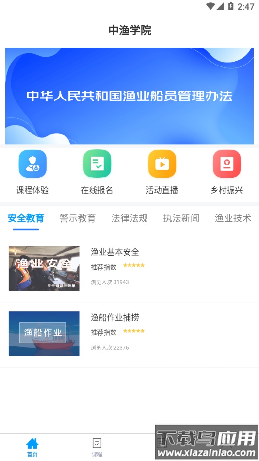 中渔学院app下载最新版截图1
