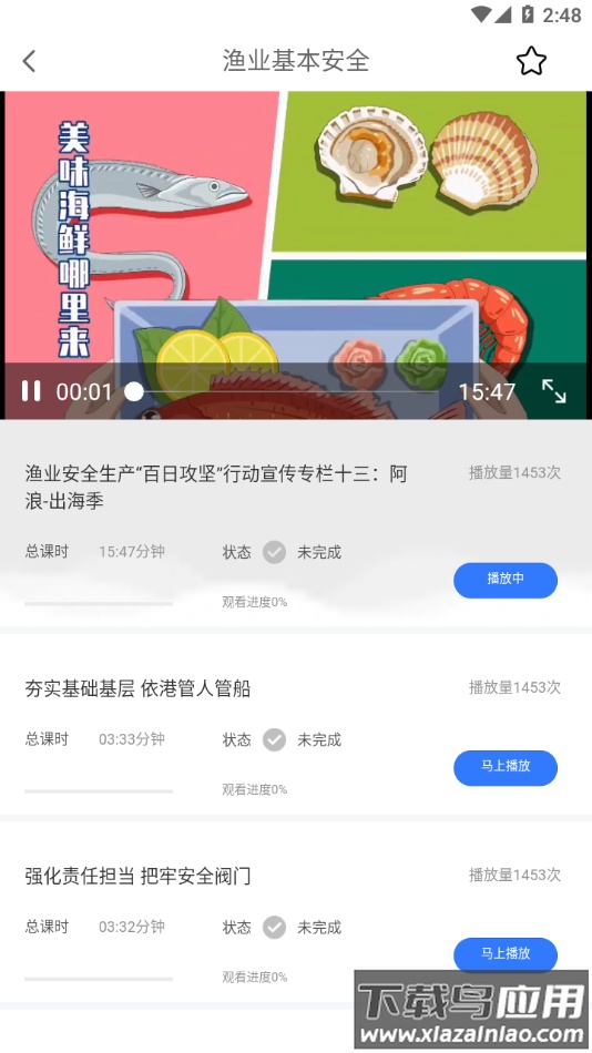 中渔学院app下载最新版截图3