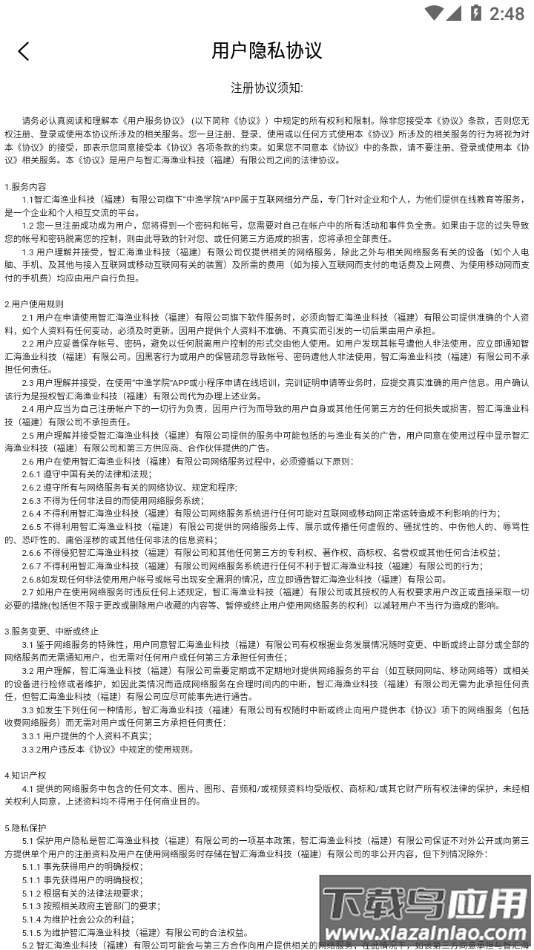 中渔学院app下载最新版截图4
