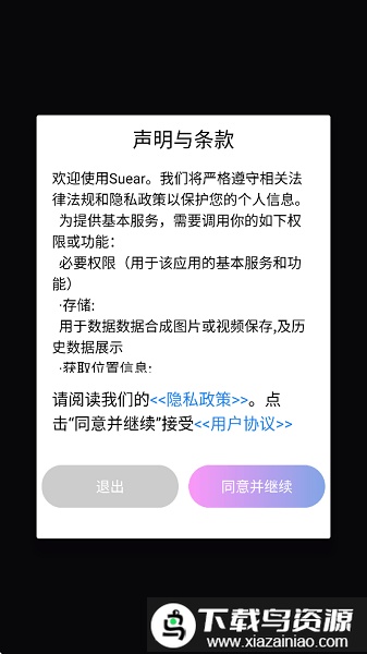 Suear可视采耳安卓版最新版截图3
