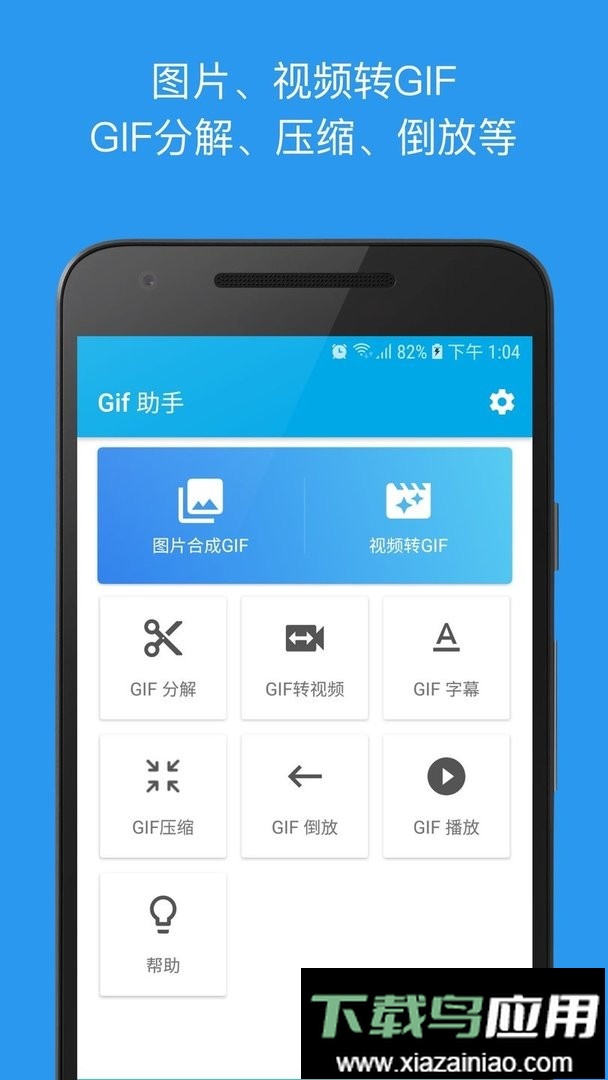 Gif助手app截图3
