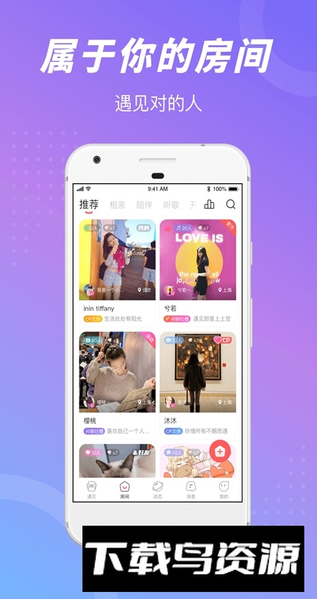 语玩app聊天交友官方版截图2