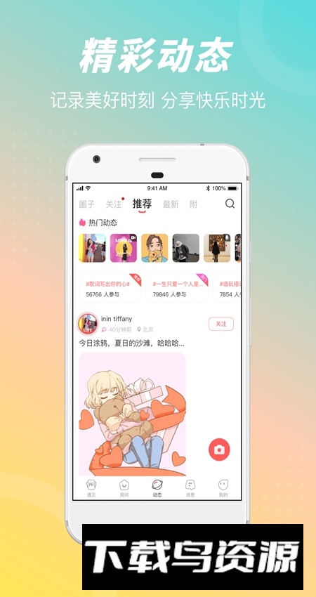 语玩app聊天交友官方版截图3