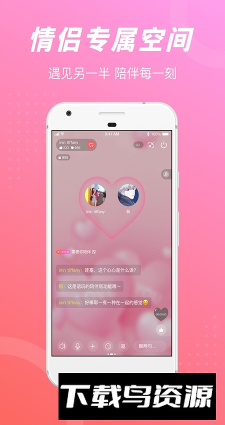 语玩app聊天交友官方版截图4