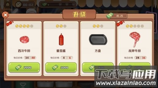 牛排大排档最新版截图2