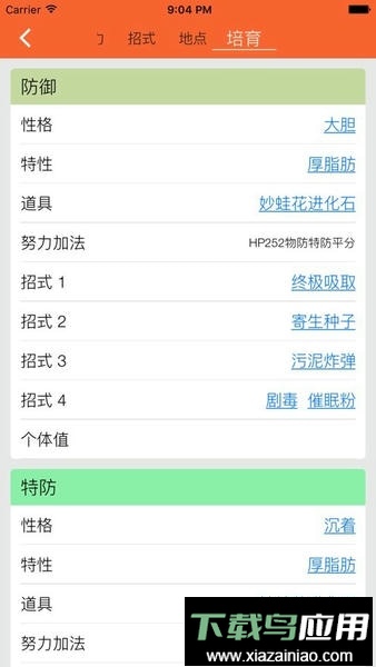 口袋图鉴最新版截图1