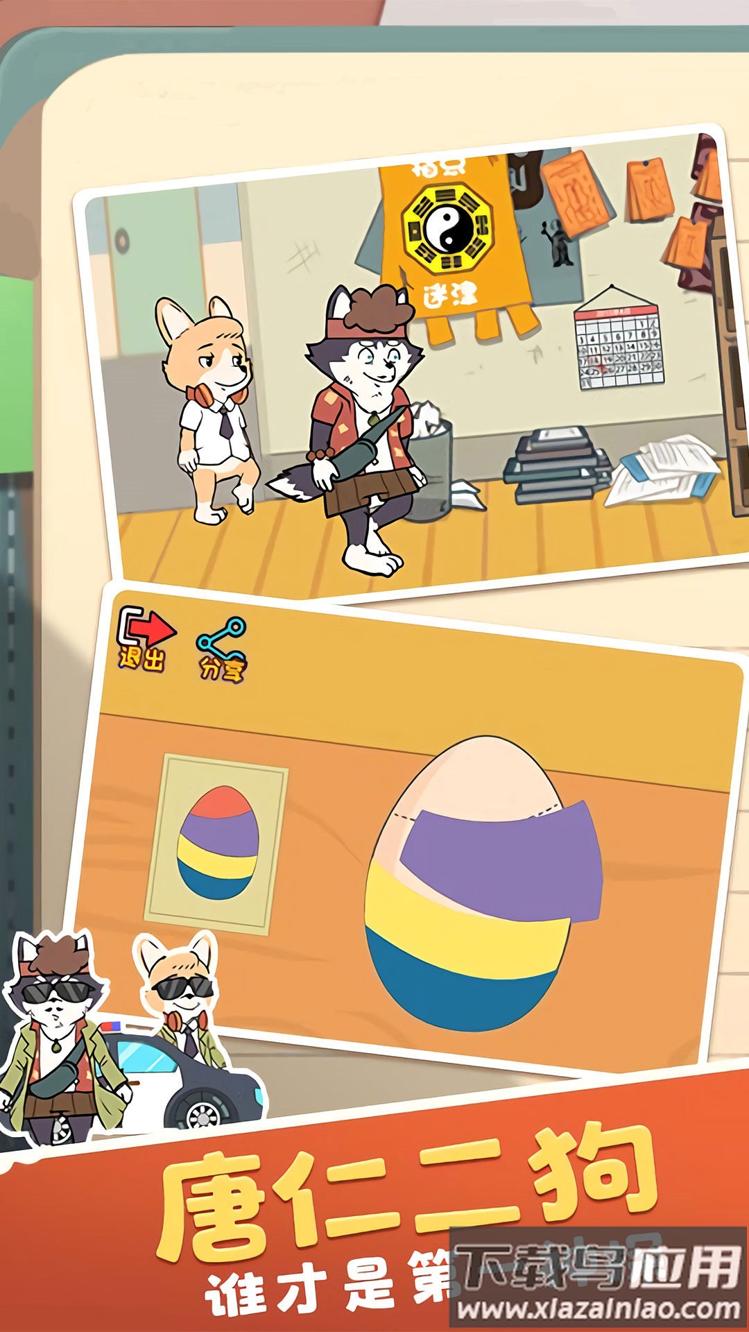 搞笑上路生活大冒险最新版截图1