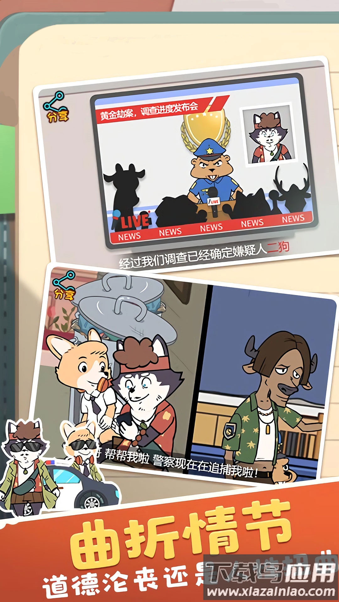 搞笑上路生活大冒险最新版截图4