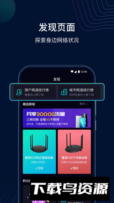 网速管家安卓手机版截图2
