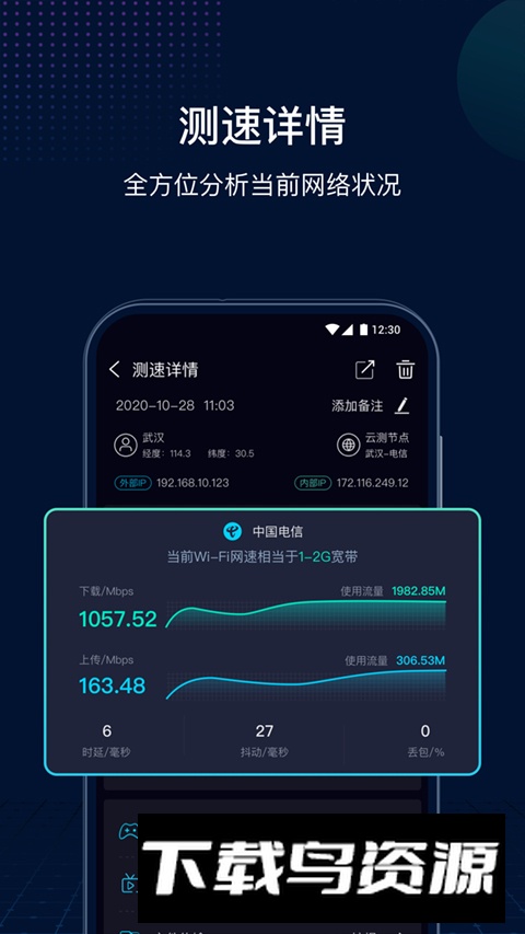 网速管家安卓手机版截图3