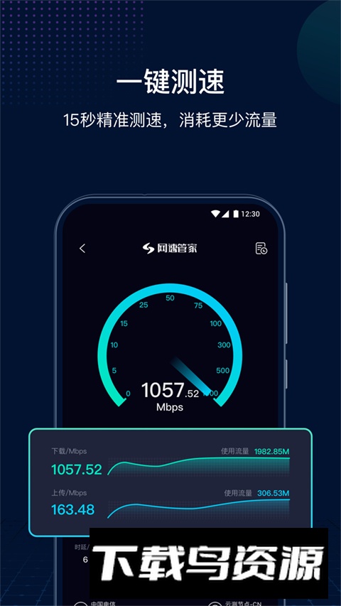 网速管家安卓手机版截图4