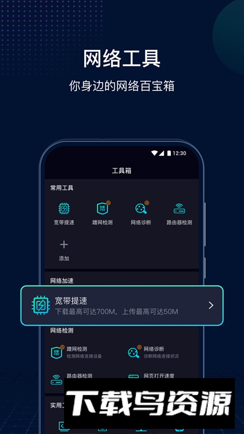 网速管家安卓手机版截图5