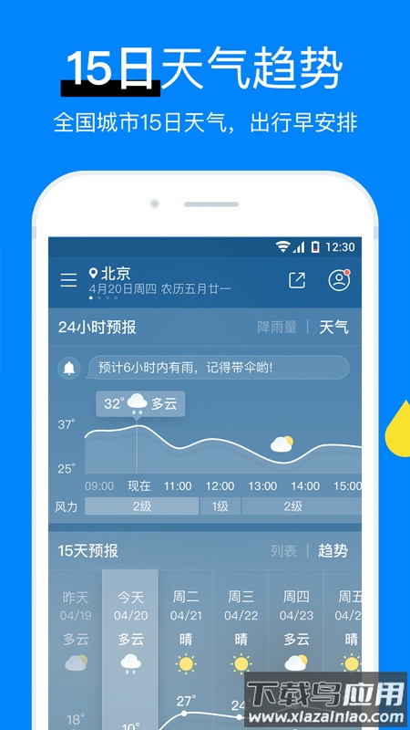 新晴天气预报2023下载安装最新版截图1