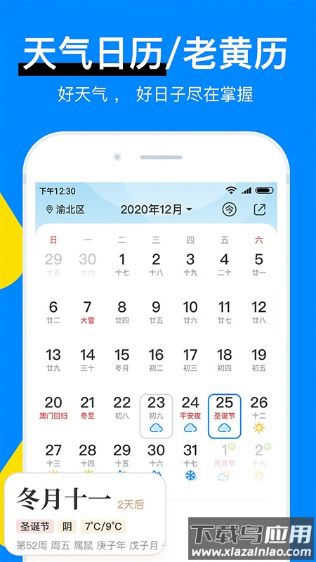 新晴天气预报2023下载安装最新版截图3