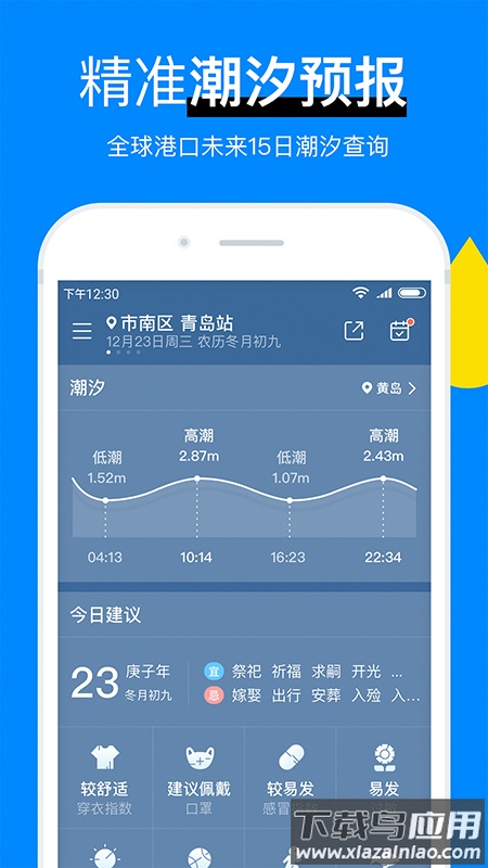 新晴天气预报2023下载安装最新版截图4