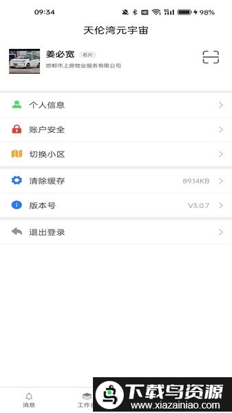 润万家物业版截图1