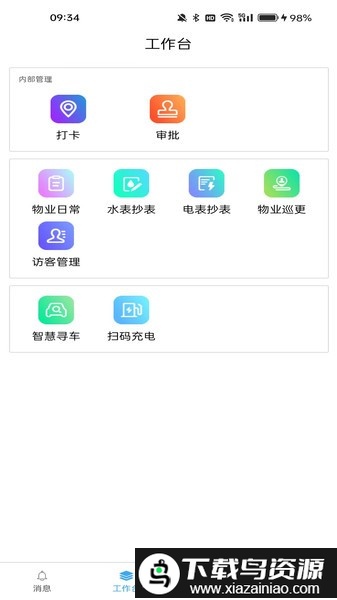 润万家物业版截图2
