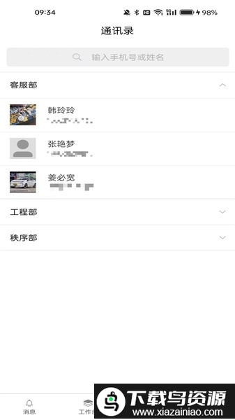 润万家物业版截图3