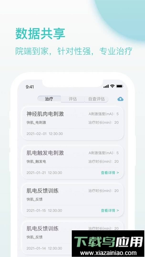 乐普康复官方版最新版截图2