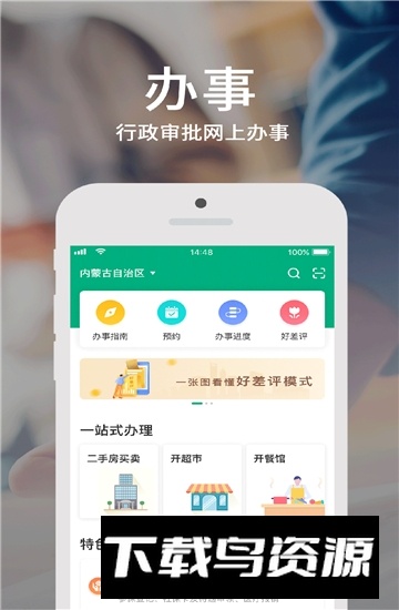 内蒙古自治区蒙速办APP(蒙速办安装包)截图2