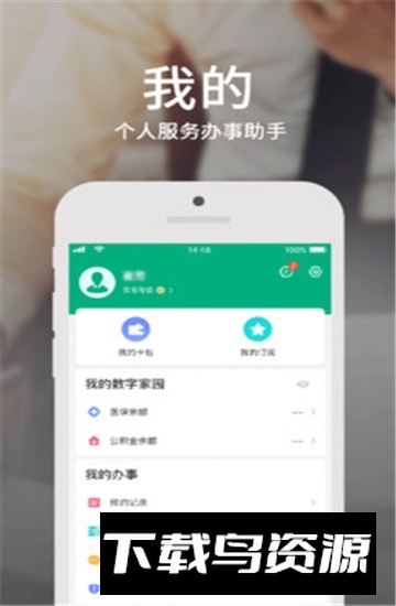 内蒙古自治区蒙速办APP(蒙速办安装包)截图3