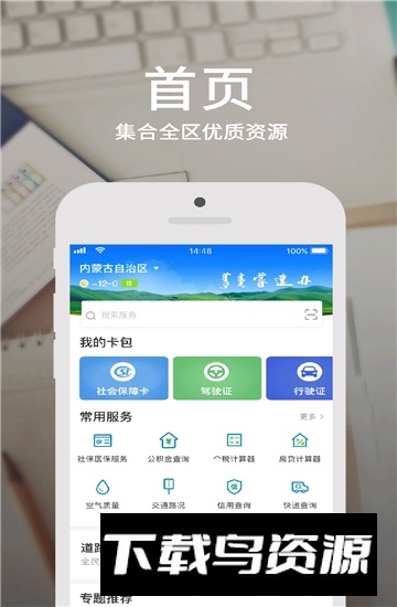 内蒙古自治区蒙速办APP(蒙速办安装包)截图4