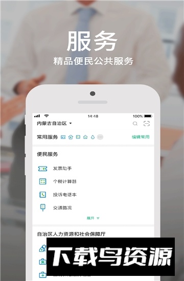 内蒙古自治区蒙速办APP(蒙速办安装包)截图5