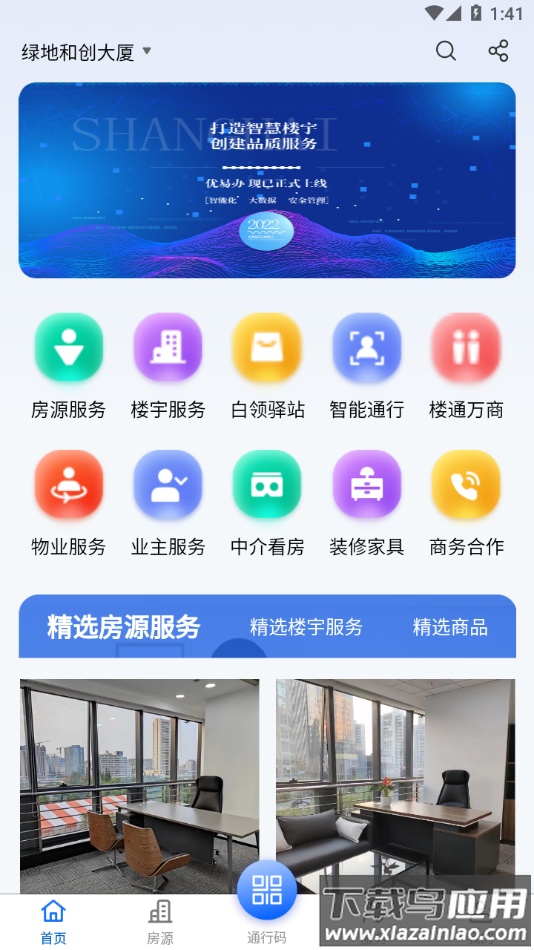 优易办app下载最新版截图1