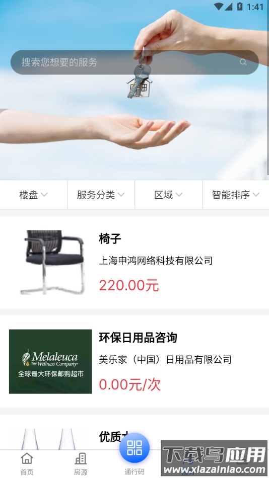 优易办app下载最新版截图4