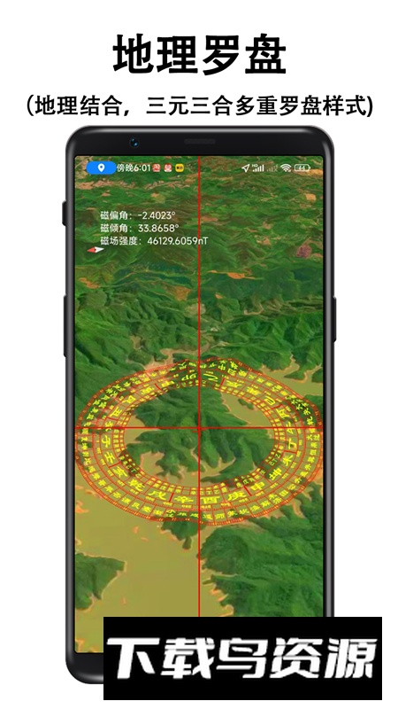 子午地图官方正版最新版截图4