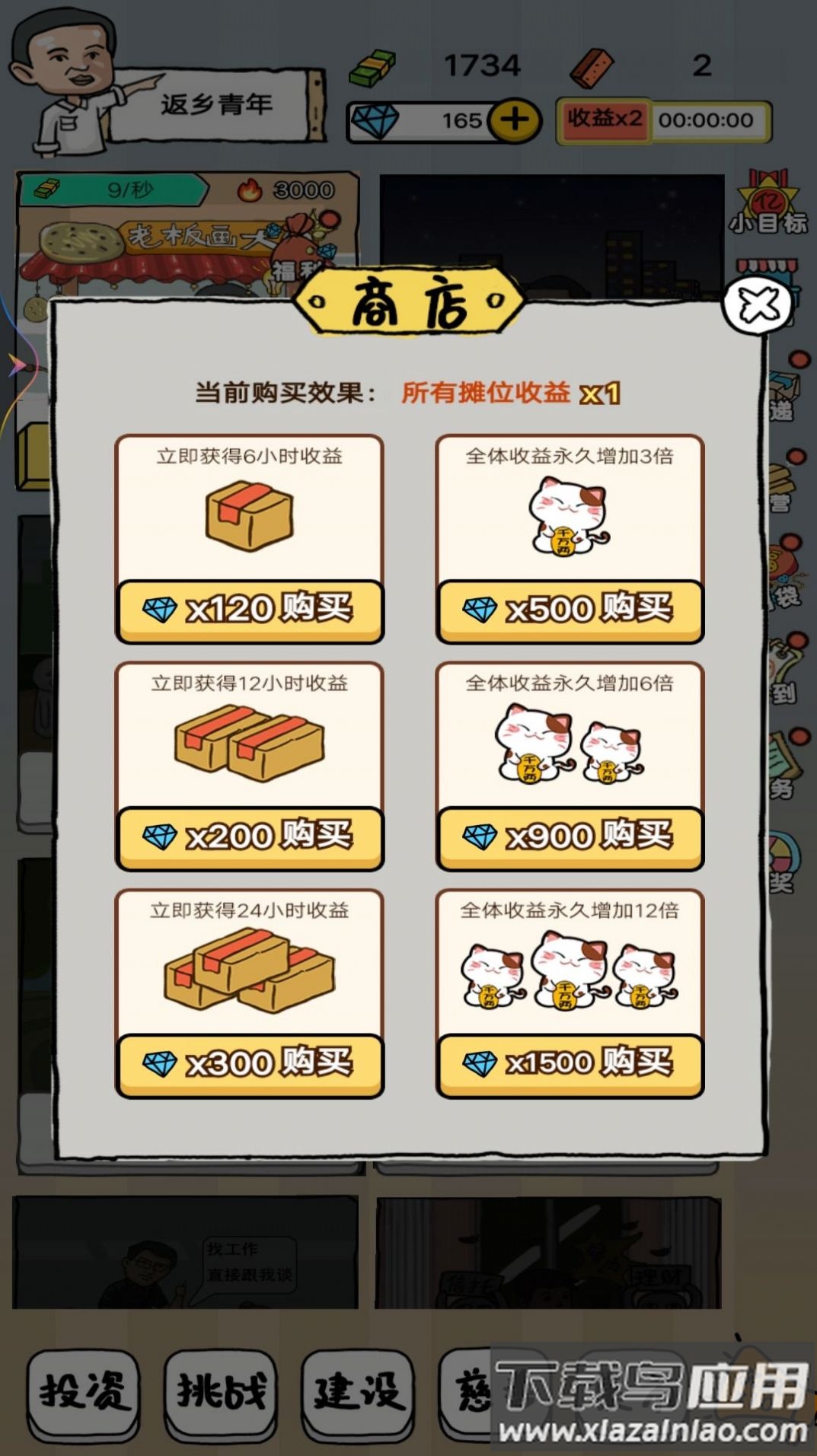 二蛋的地摊生活游戏最新版截图2