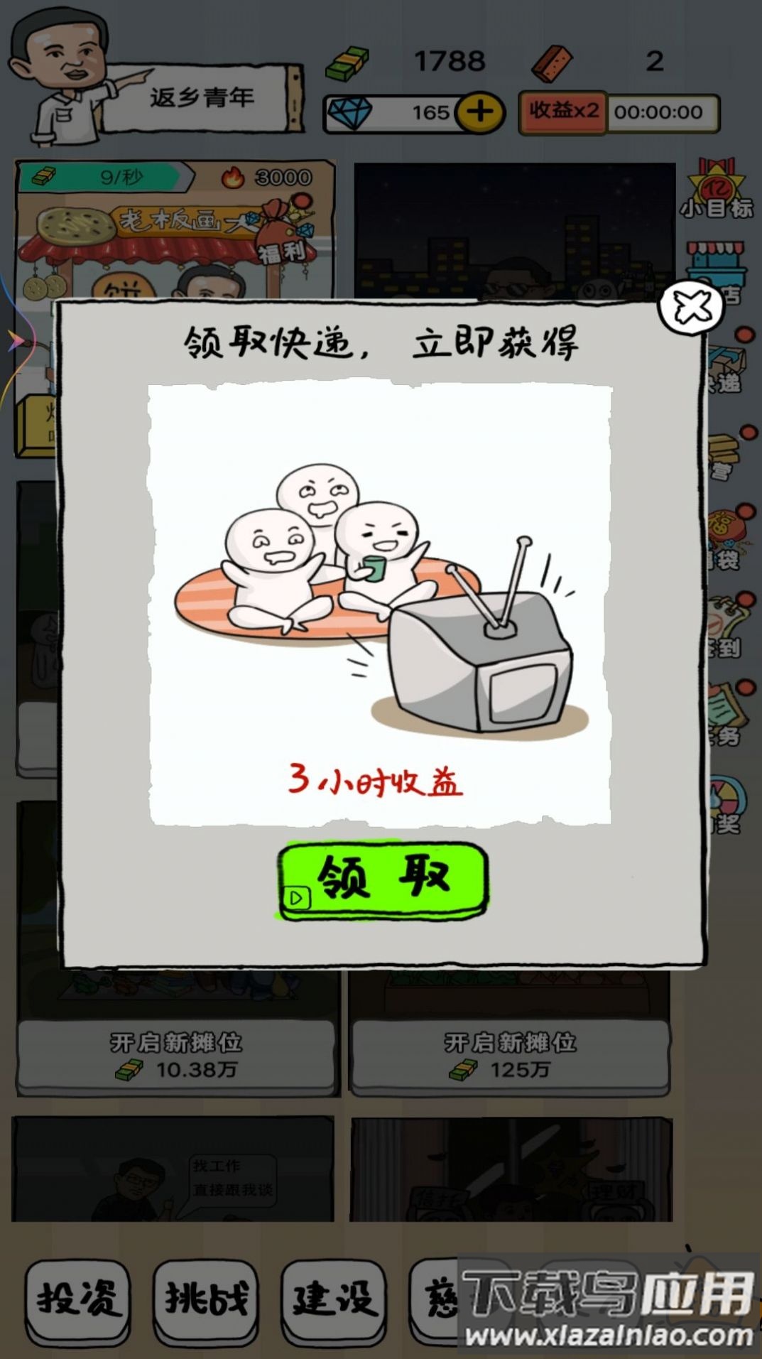 二蛋的地摊生活游戏最新版截图3