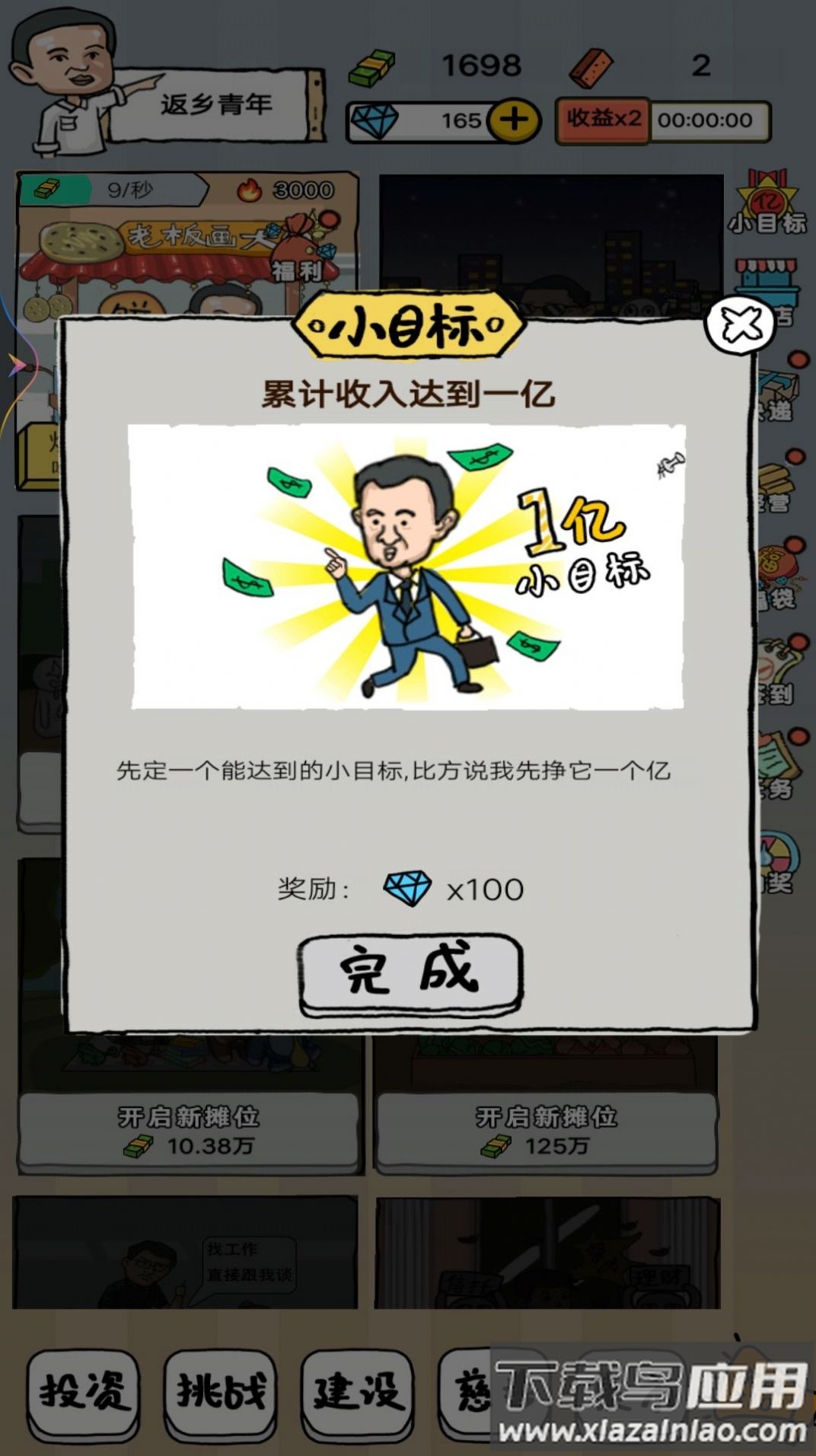 二蛋的地摊生活游戏最新版截图4