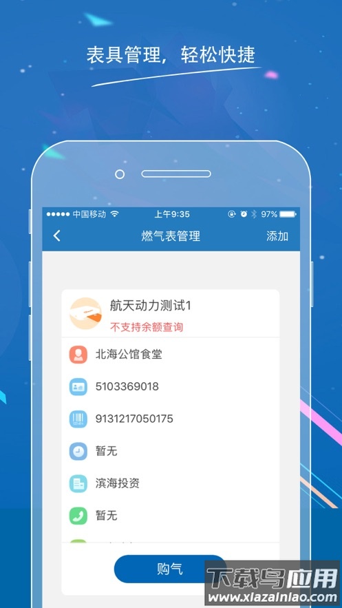 滨燃宝app下载最新版截图1