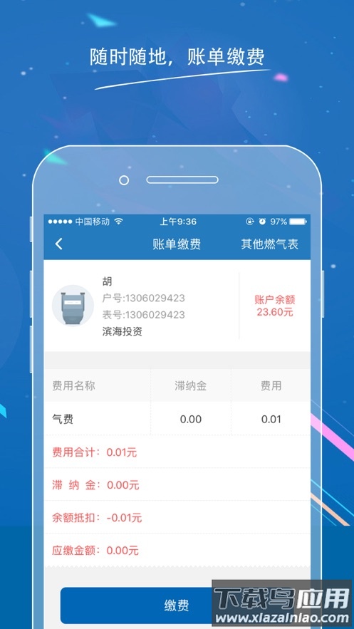 滨燃宝app下载最新版截图2