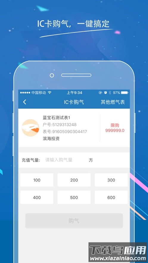 滨燃宝app下载最新版截图3