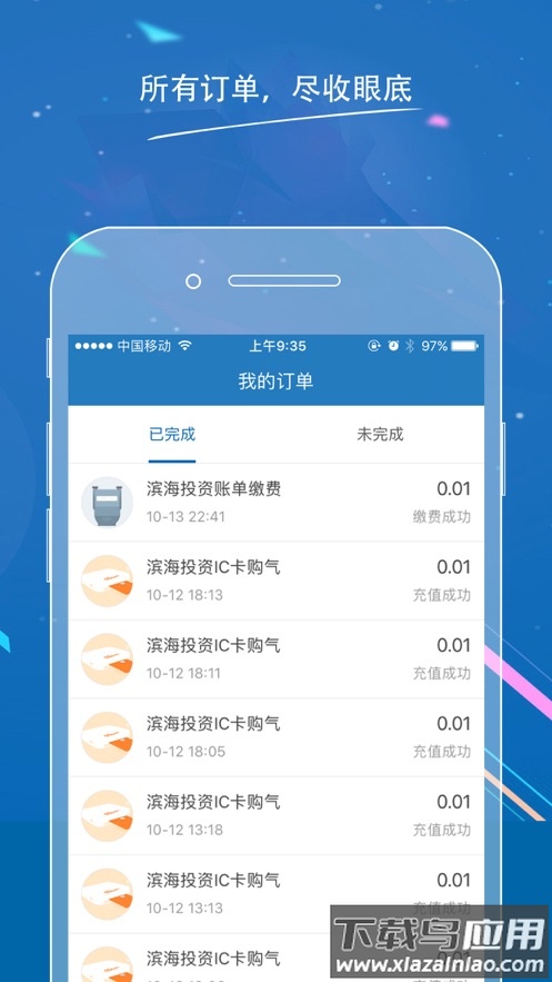 滨燃宝app下载最新版截图4
