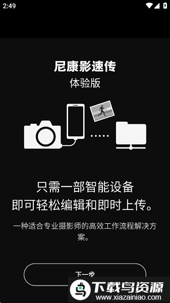 尼康影速传体验版(NX MobileAir)最新版截图2