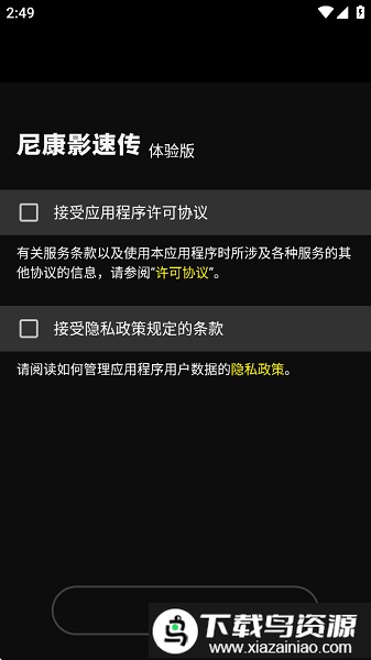 尼康影速传体验版(NX MobileAir)最新版截图3