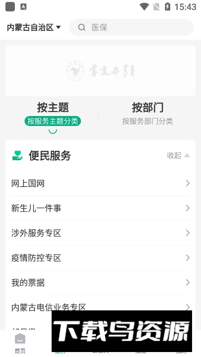 内蒙古蒙速办app官方手机版截图2
