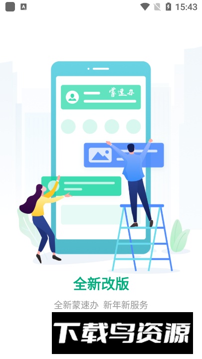 内蒙古蒙速办app官方手机版截图4