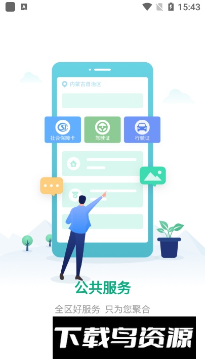 内蒙古蒙速办app官方手机版截图5