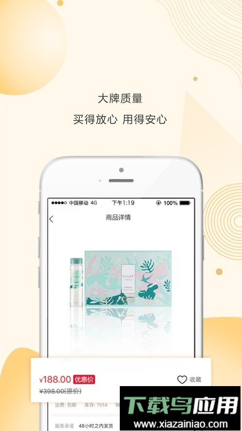淘秘商城最新版截图2
