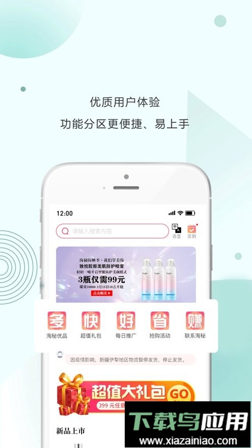 淘秘商城最新版截图3