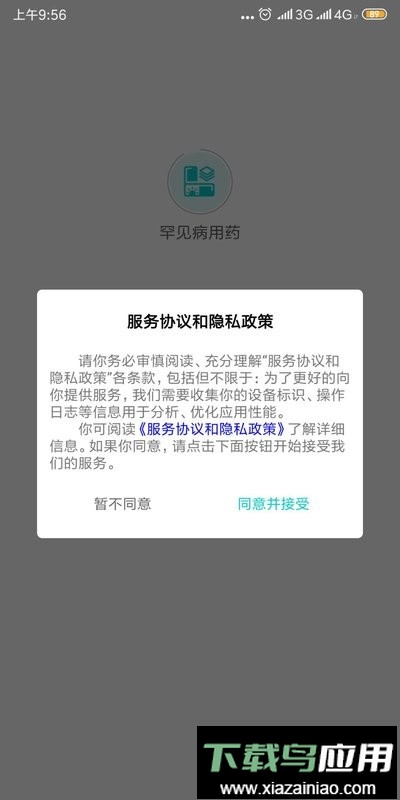 罕见病用药最新版截图1