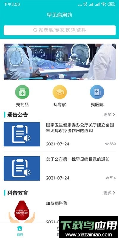 罕见病用药最新版截图2